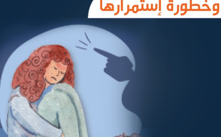  الصدمة النفسية وخطورتها