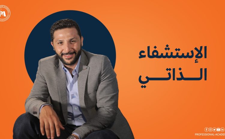 الاستشفاء الذاتي